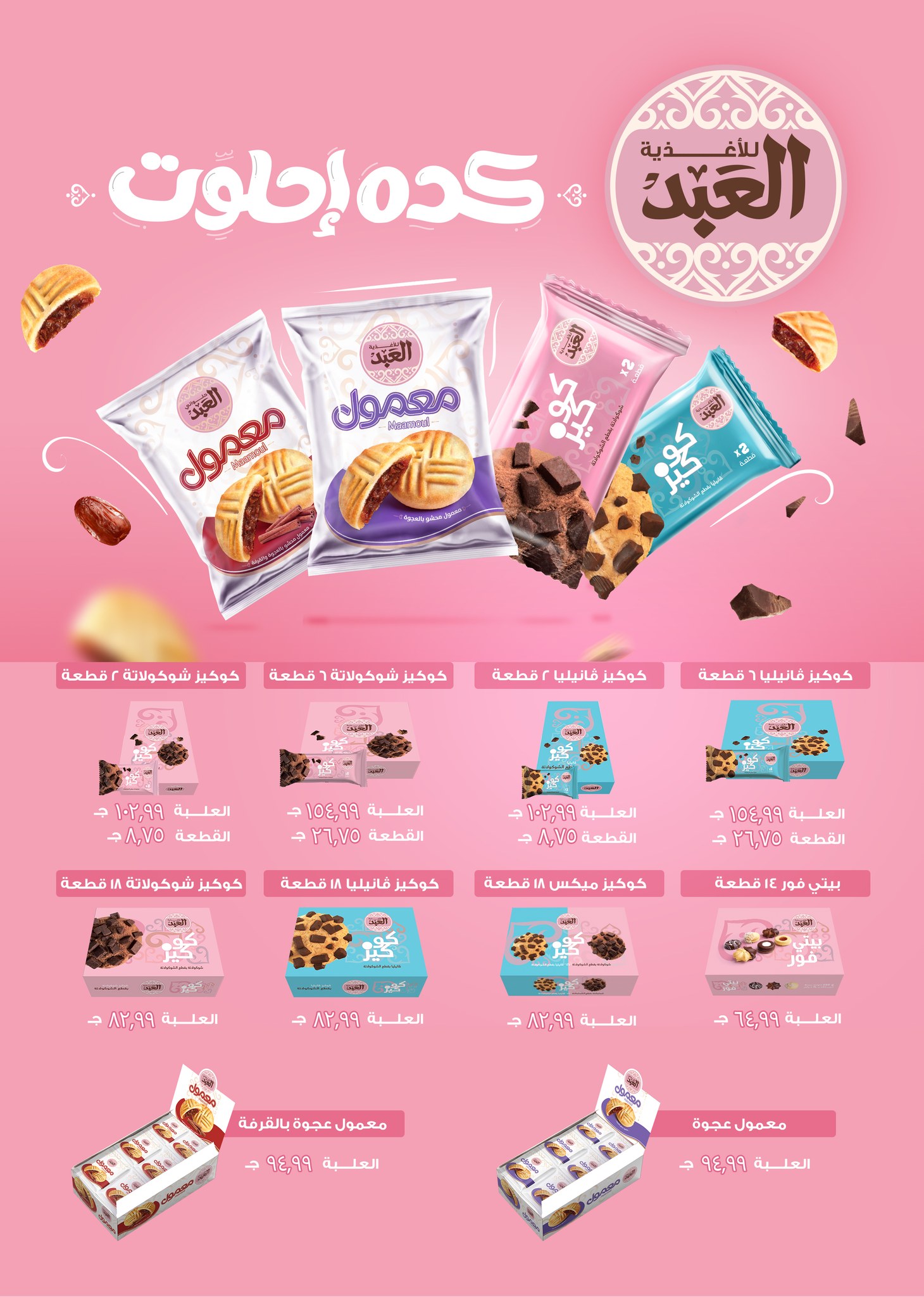 el-mahallawy offers from 15may to 18may 2025 عروض المحلاوي من 15 مايو حتى 18 مايو 2025 صفحة رقم 37